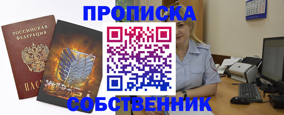 прописка регистрация в Кузнецке