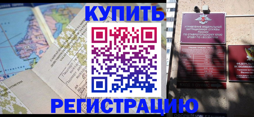 прописка паспорт в Кузнецке