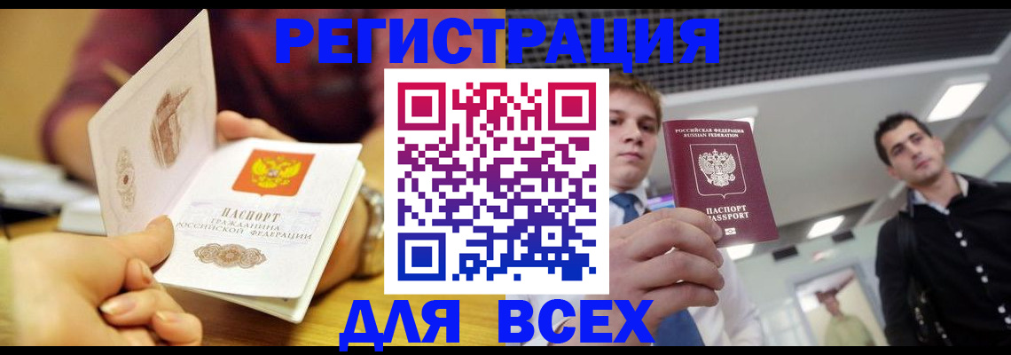 временная прописка в Кузнецке