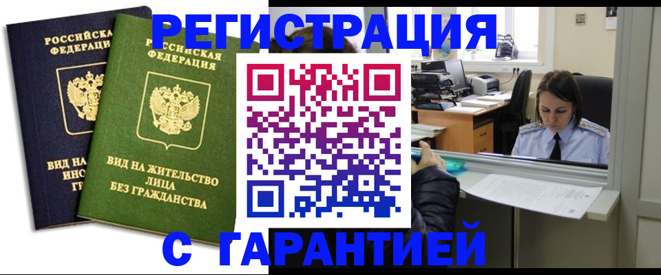 временная регистрация недорого в Кузнецке
