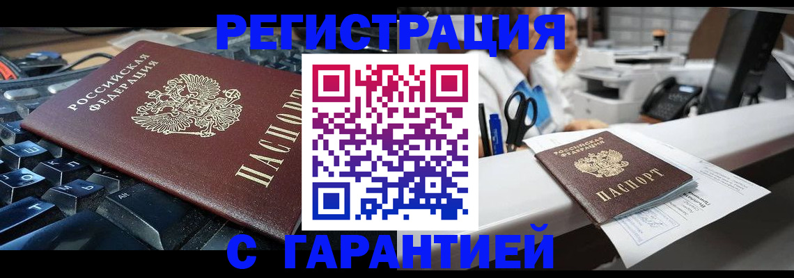 временная прописка в Кузнецке